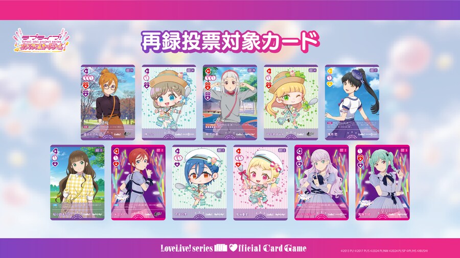러브라이브! 시리즈 오피셜 카드게임 1주년 팩 발매 기념 앙케이트 기획&사용 제한_6.png