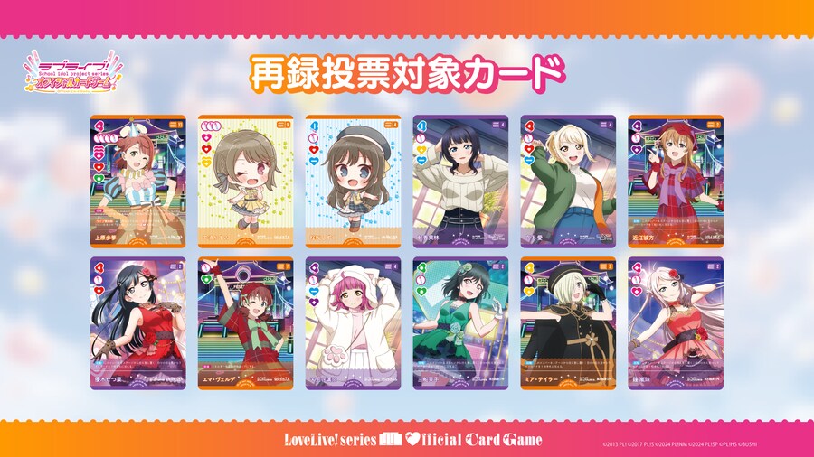 러브라이브! 시리즈 오피셜 카드게임 1주년 팩 발매 기념 앙케이트 기획&사용 제한_5.png