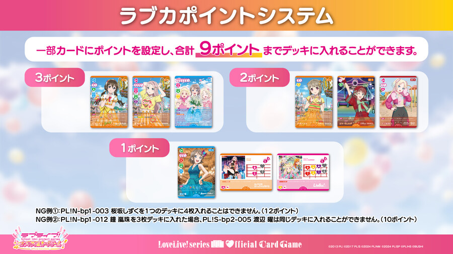 러브라이브! 시리즈 오피셜 카드게임 1주년 팩 발매 기념 앙케이트 기획&사용 제한_10.jpg