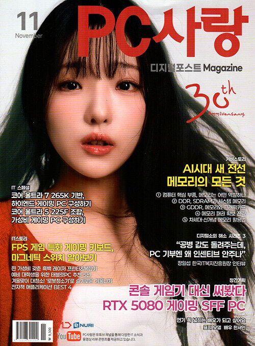 PC 사랑 11월호_1.jpg