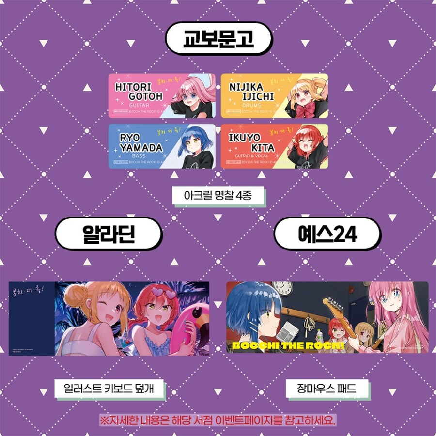 봇치 더 록! 8권 서점별 특전 안내_2.jpg