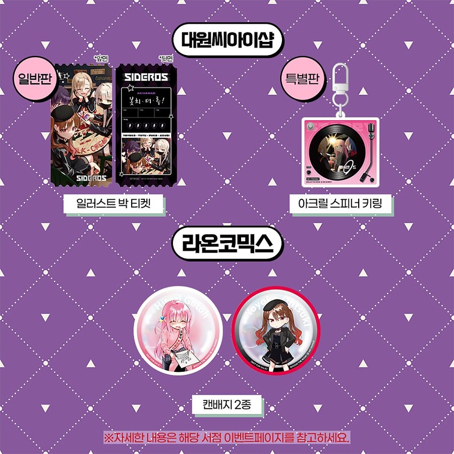 봇치 더 록! 8권 서점별 특전 안내_6.jpg