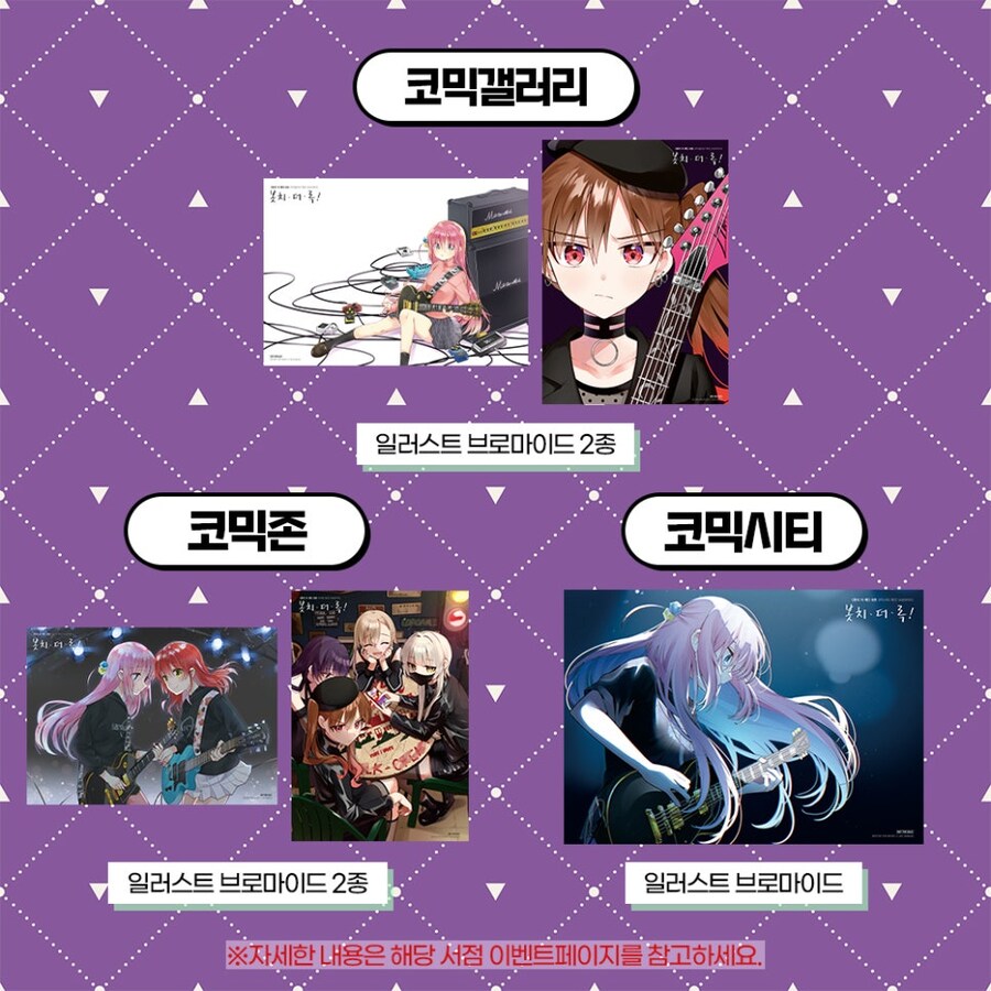 봇치 더 록! 8권 서점별 특전 안내_8.jpg