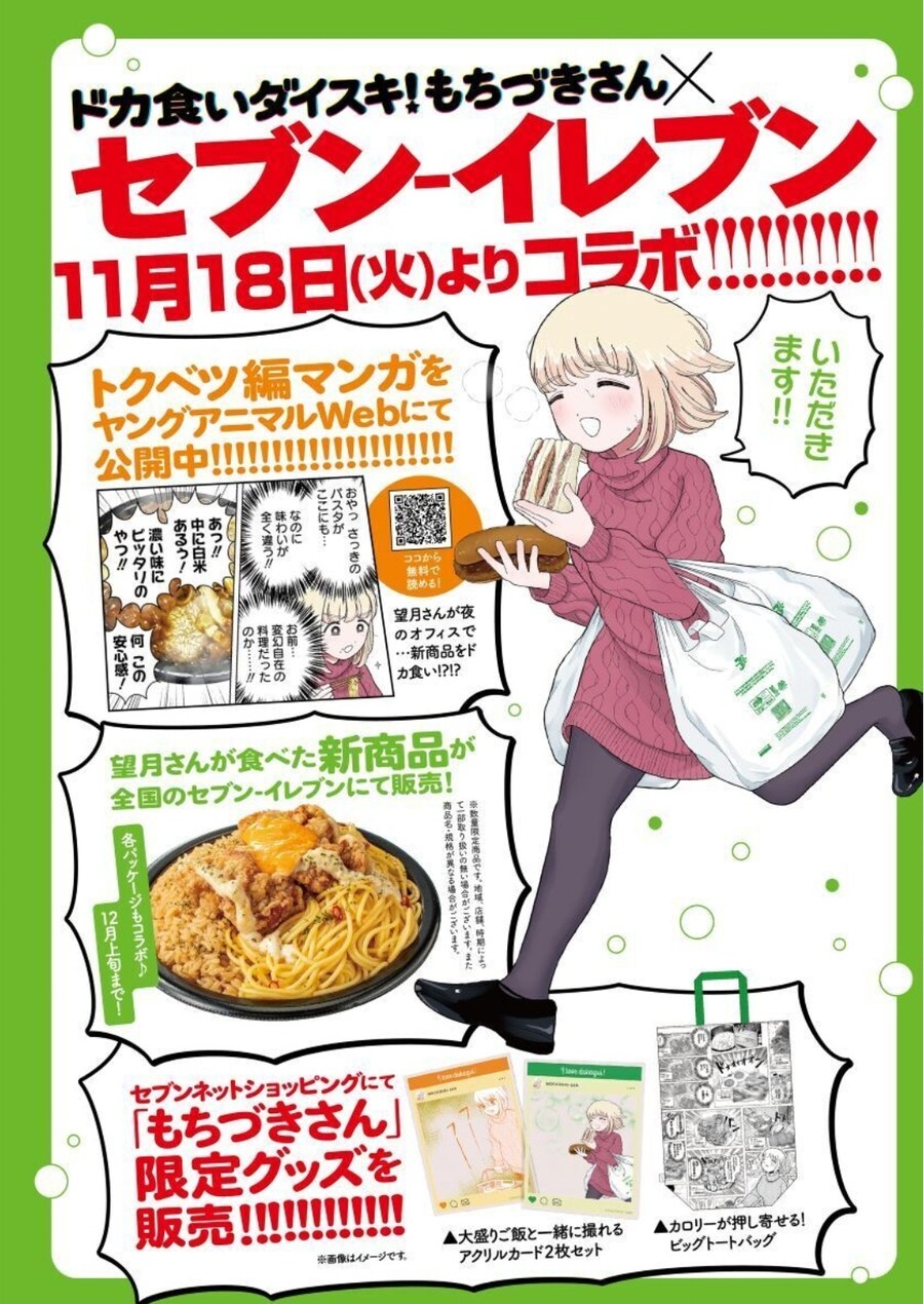 폭식너무 좋아 모치즈키양 세븐일레븐 콜라보 2탄_1.jpg