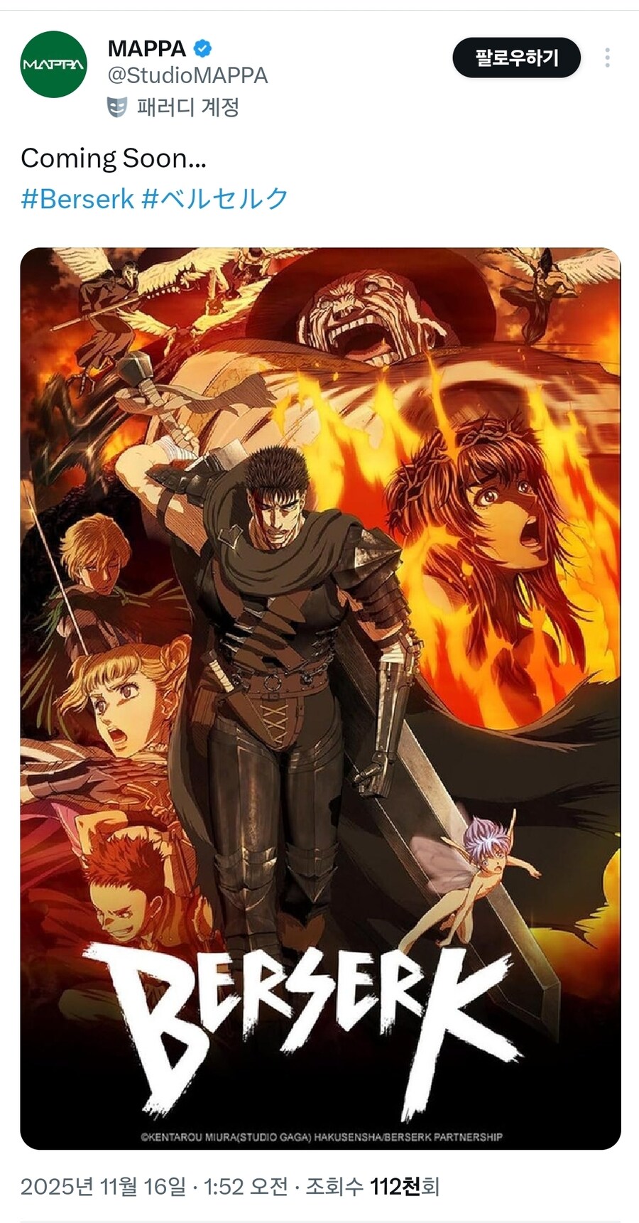 [베르세르크]예고_1.jpg