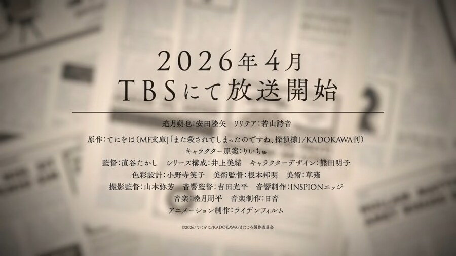 [또 죽고 말았나요, 탐정님] 애니화, 내년 4월 방송_3.png