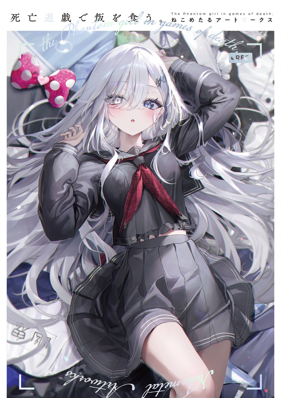 [사망 유희로 밥을 먹는다.] 소설 9권, 만화 5권, 네코메타루 화집 표지_3.jpg