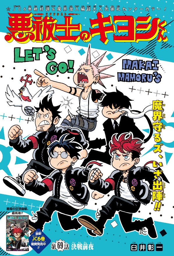 소년점프 51호 표지, 게제순위, 컬러 페이지_5.png