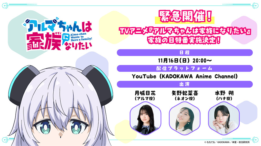 TV 애니메이션 『아르마 짱은 가족이 되고 싶어』 가족의 날 특방_1.jpg