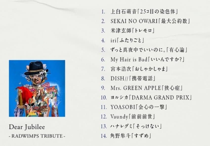 RADWIMPS 20주년 헌정 앨범 정보_1.jpg