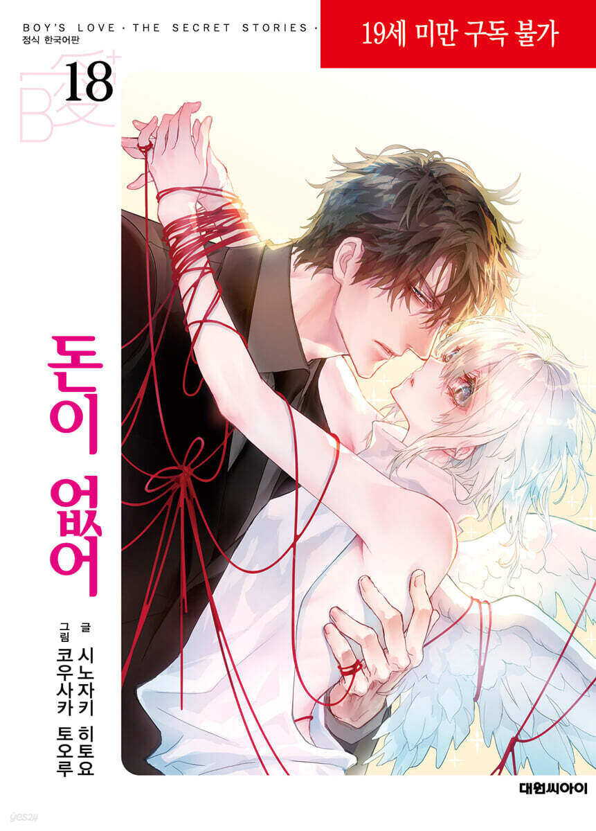 돈이 없어 18권_1.jpg