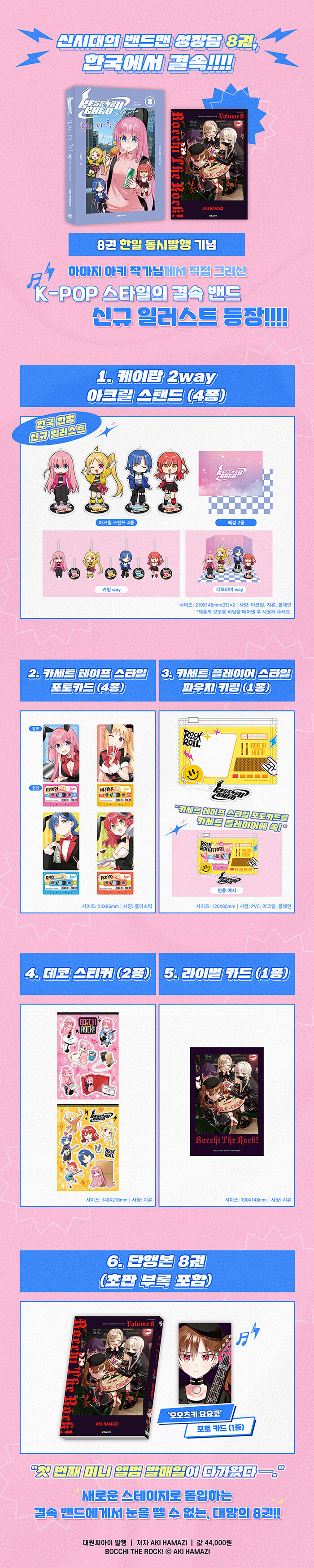 봇치 더 록 8권 특별판_1.jpg