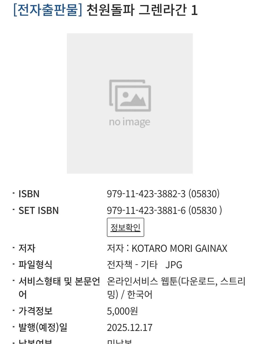 천원돌파 그렌라간 전자책 발매예정_1.jpg