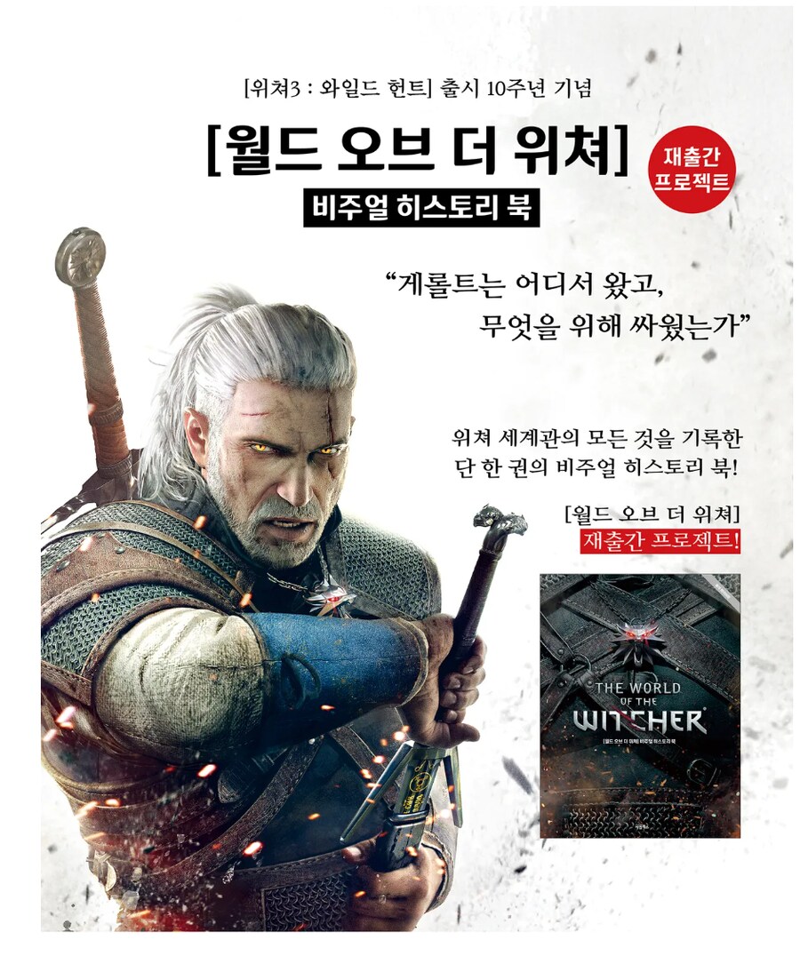 위쳐의 모든 것 [월드 오브 더 위쳐] 재출간_1.png