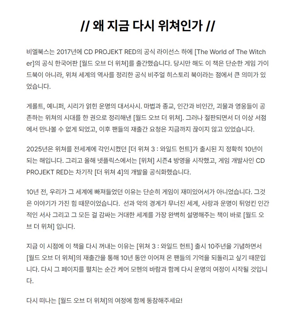 위쳐의 모든 것 [월드 오브 더 위쳐] 재출간_3.png