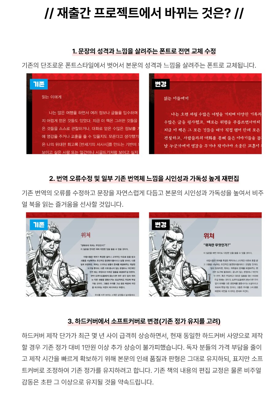 위쳐의 모든 것 [월드 오브 더 위쳐] 재출간_5.png