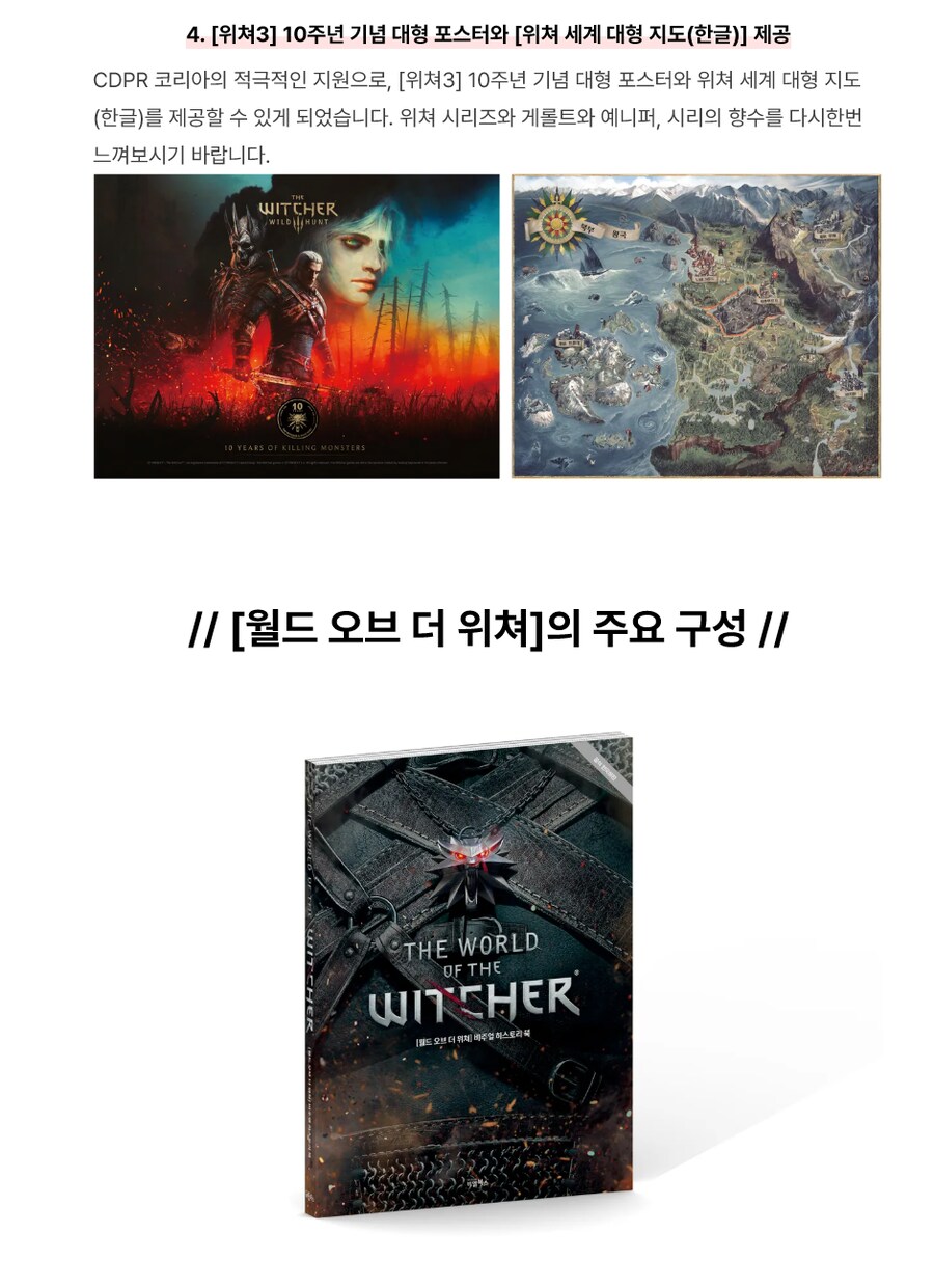 위쳐의 모든 것 [월드 오브 더 위쳐] 재출간_6.png