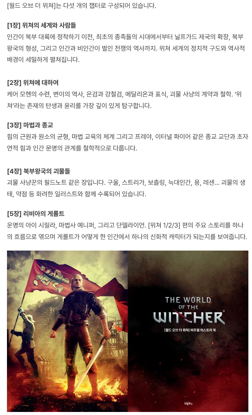 위쳐의 모든 것 [월드 오브 더 위쳐] 재출간_7.png