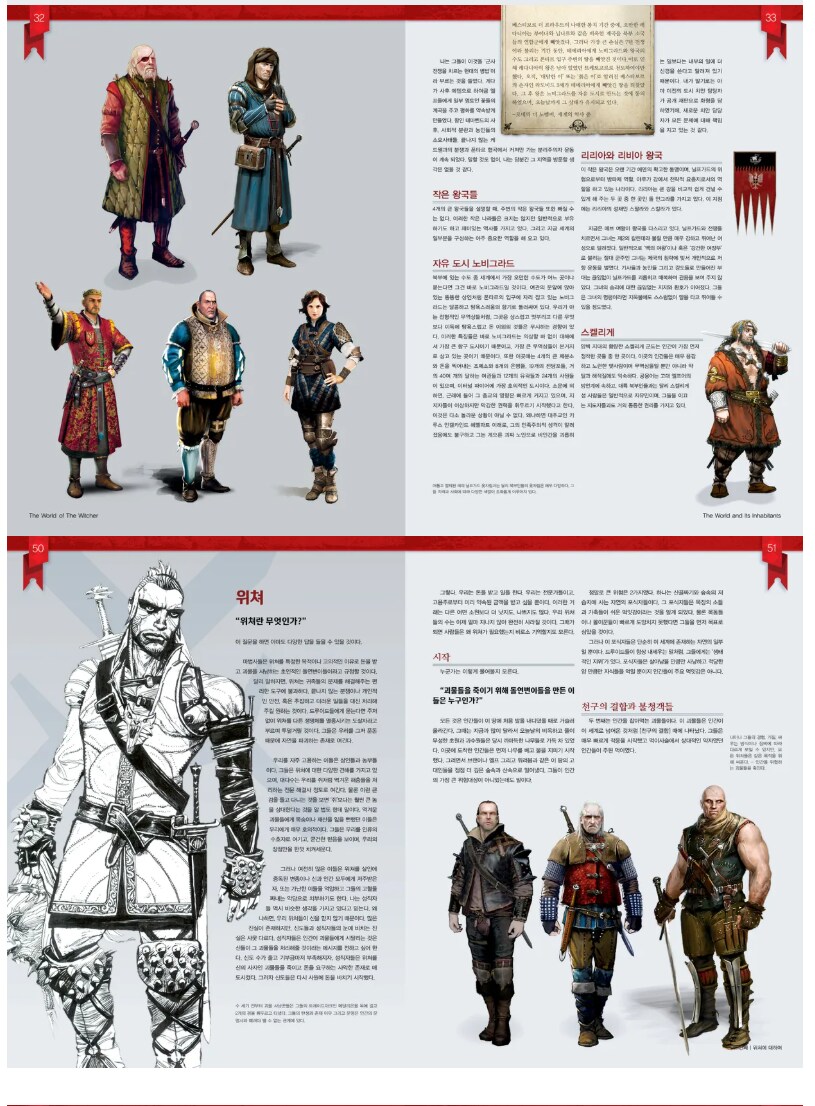 위쳐의 모든 것 [월드 오브 더 위쳐] 재출간_9.png