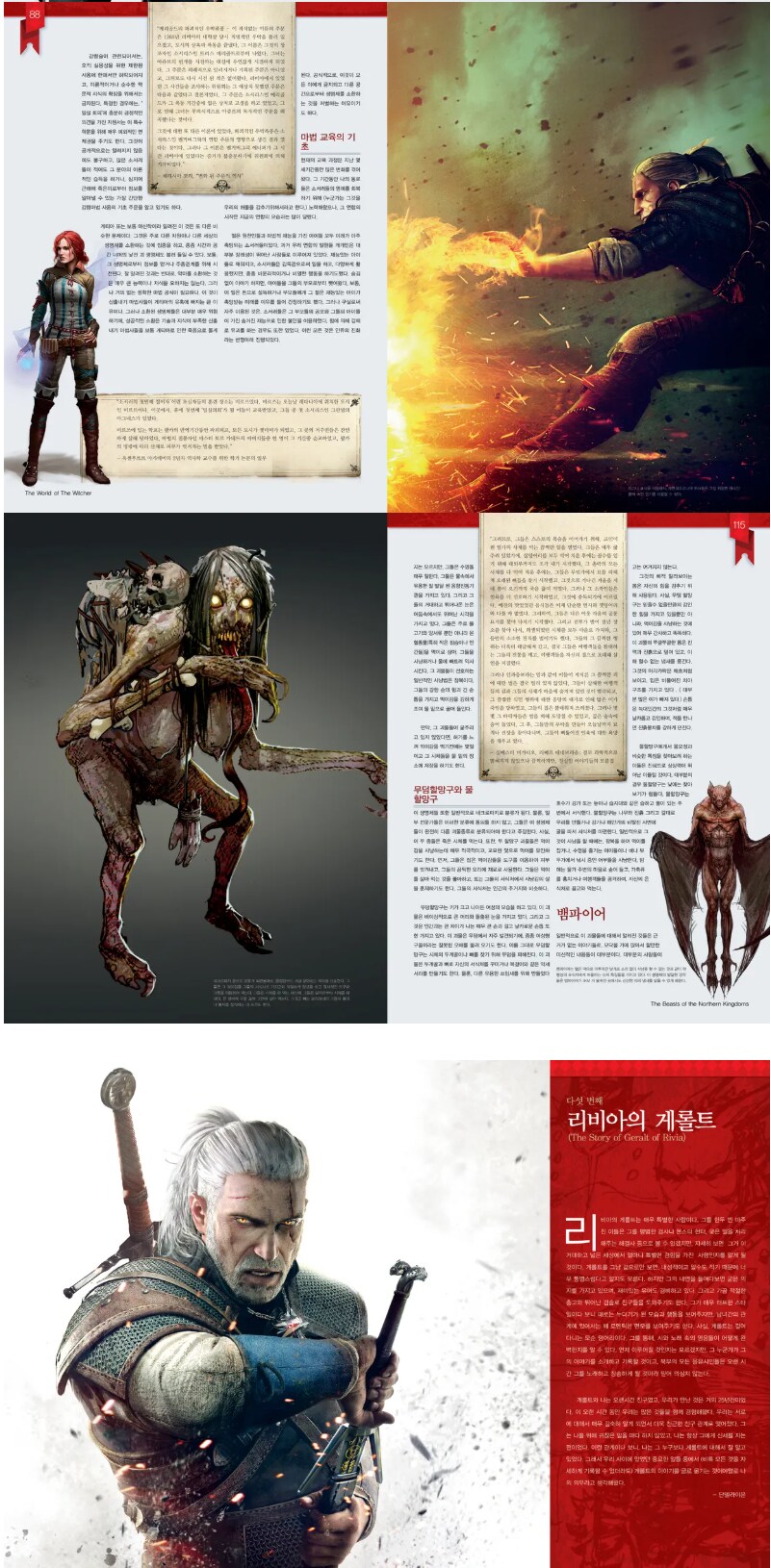 위쳐의 모든 것 [월드 오브 더 위쳐] 재출간_11.png