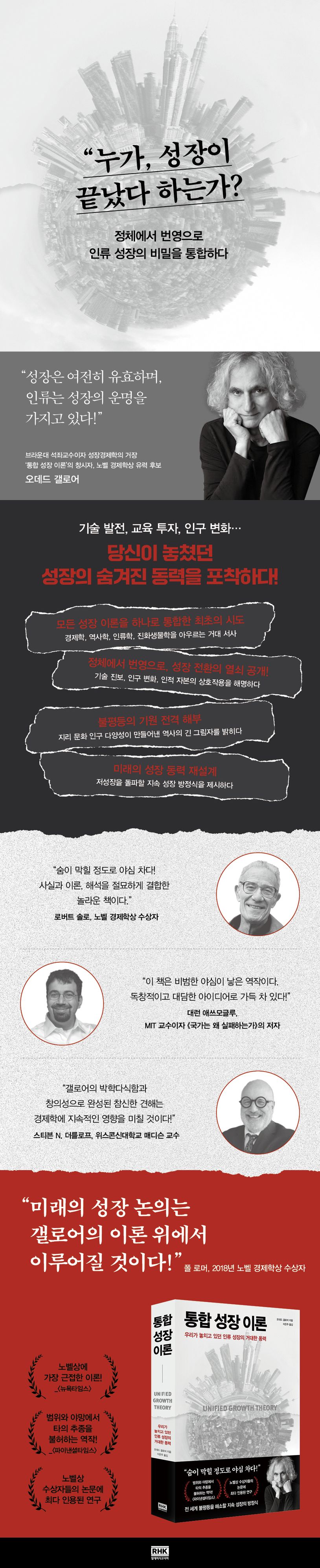 통합 성장 이론 상세 이미지
