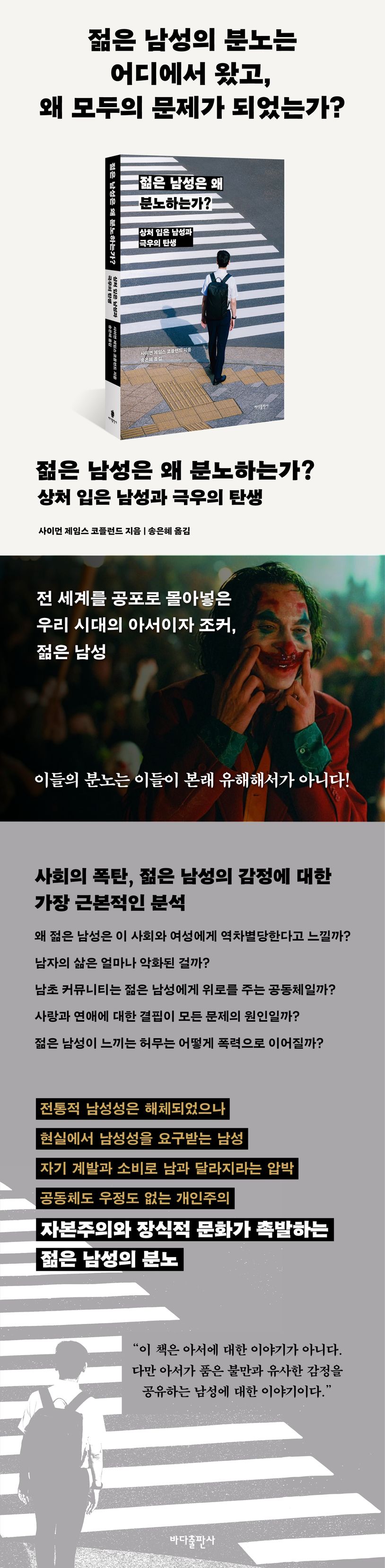 젊은 남성은 왜 분노하는가? 상세 이미지