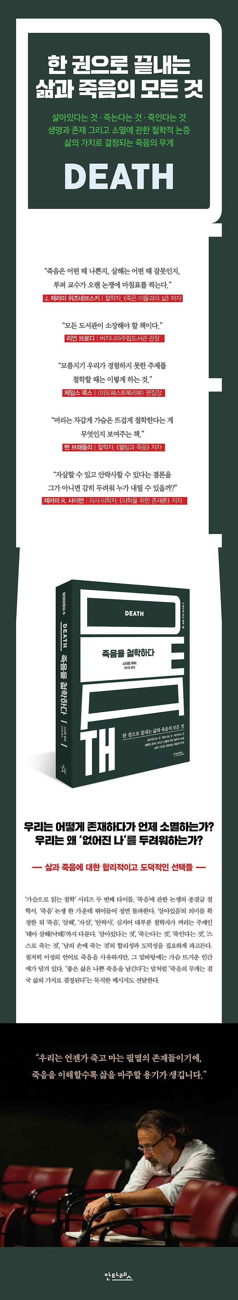죽음을 철학하다 상세 이미지
