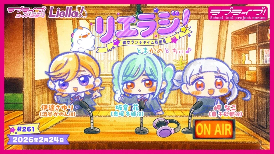 러브라이브! 슈퍼스타!! 유이죠 런치 타임 방송국 리에라지! 제261회&제262회_1.webp