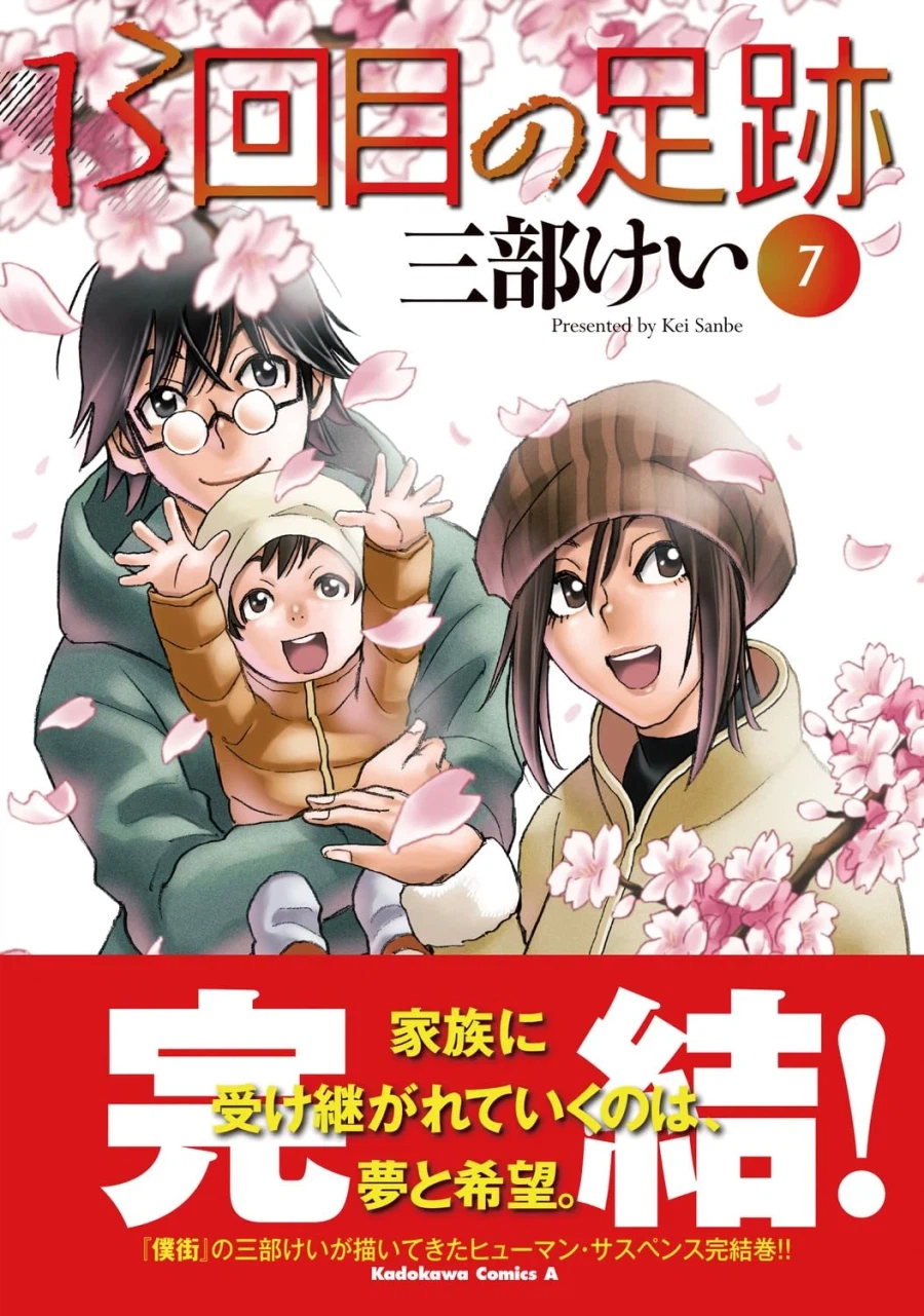 13번째 발자국 7권(완결) 표지_2.webp