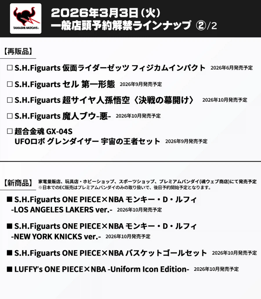 [반다이] 2026년 3월 3일 일반 예약하는 피규어 신작, 재판들_8.webp