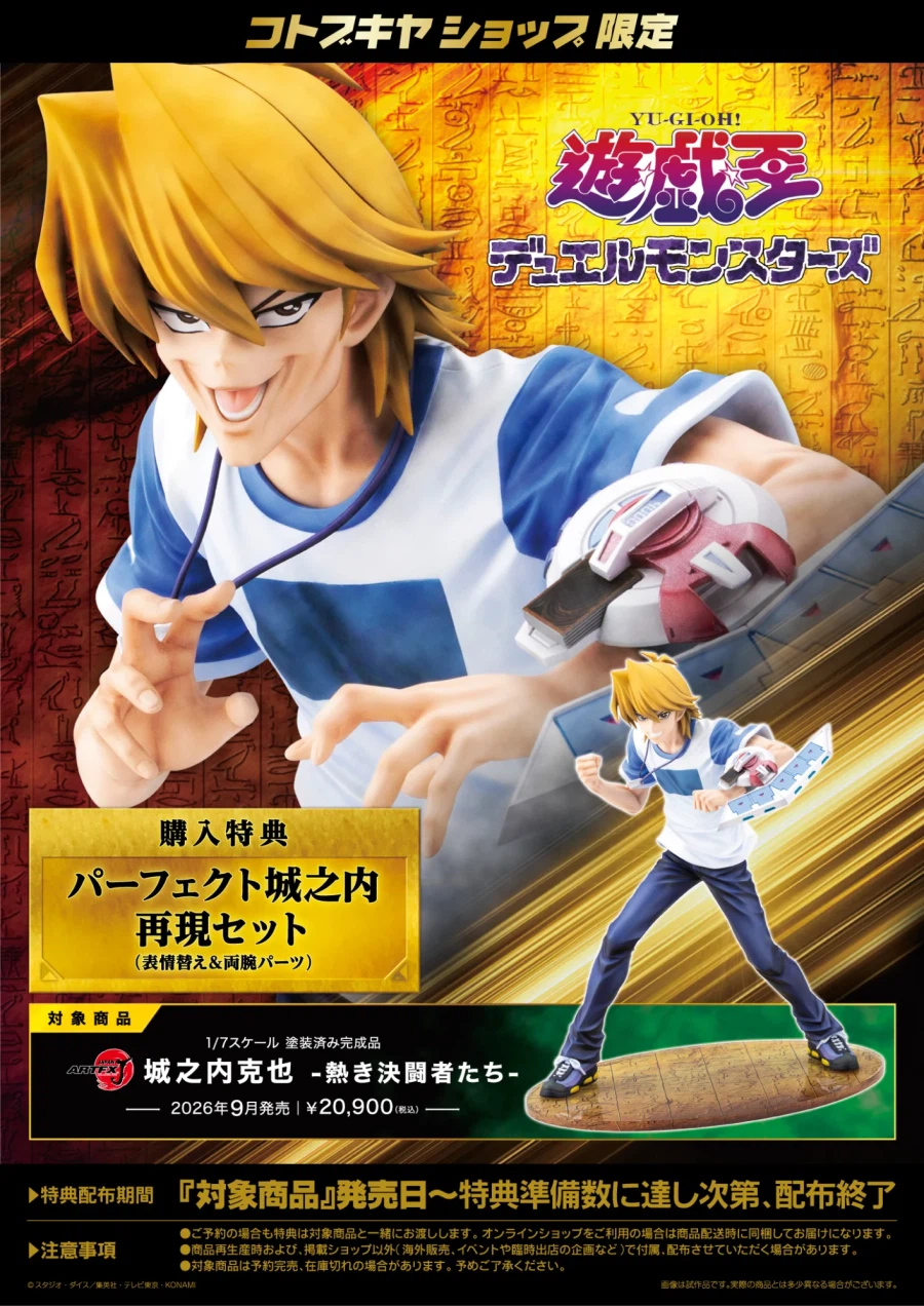 [코토부키야] ARTFX J 유희왕 - 죠노우치 카츠야 - 뜨거운 결투자들 -_15.webp