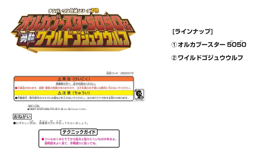 [반다이식완] 미니프라 넘버원 합체 PB 오르카 부스터 설명서_2.webp