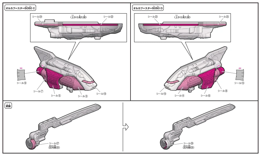 [반다이식완] 미니프라 넘버원 합체 PB 오르카 부스터 설명서_4.webp