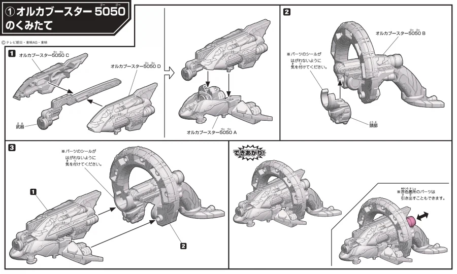 [반다이식완] 미니프라 넘버원 합체 PB 오르카 부스터 설명서_5.webp
