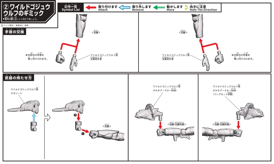 [반다이식완] 미니프라 넘버원 합체 PB 오르카 부스터 설명서_8.webp