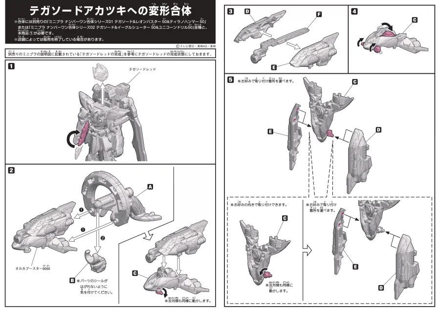 [반다이식완] 미니프라 넘버원 합체 PB 오르카 부스터 설명서_9.webp