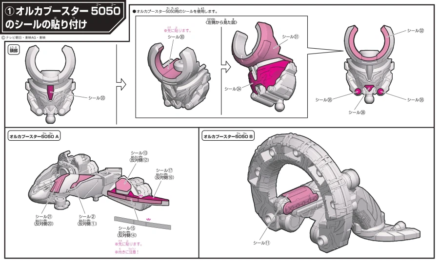 [반다이식완] 미니프라 넘버원 합체 PB 오르카 부스터 설명서_3.webp