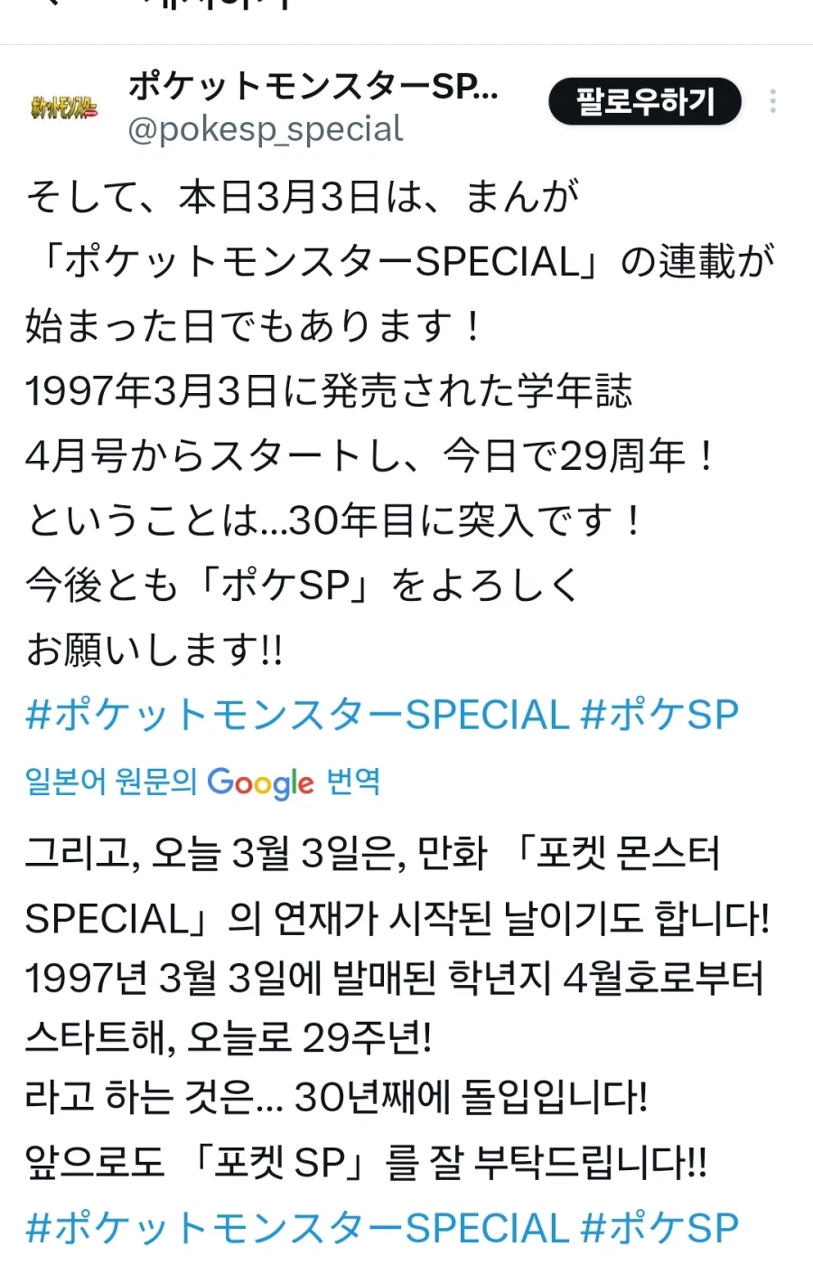 포켓몬스터 스페셜 연재 29주년_1.webp