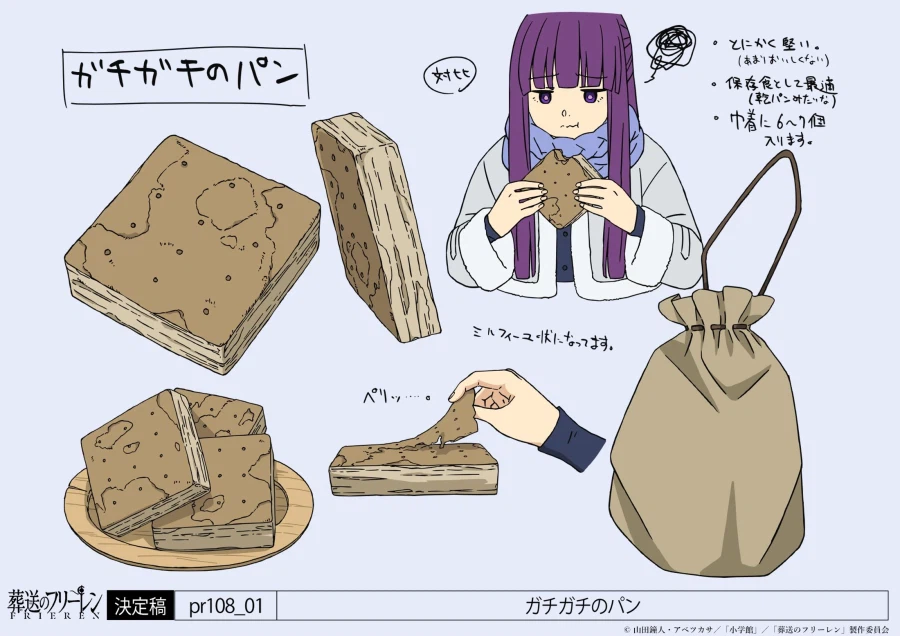 [장송의 프리렌] 딱딱한 빵 설정화_1.webp