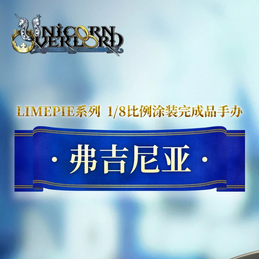 [APEX] 1/8 LIMEPIE 유니콘 오버로드 - 버지니아_1.webp