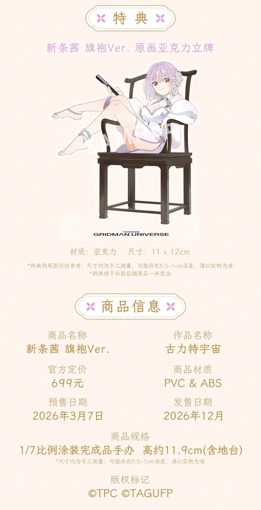 [APEX] 1/7 그리드맨 유니버스 - 신죠 아카네 차이나 드레스 Ver_9.webp