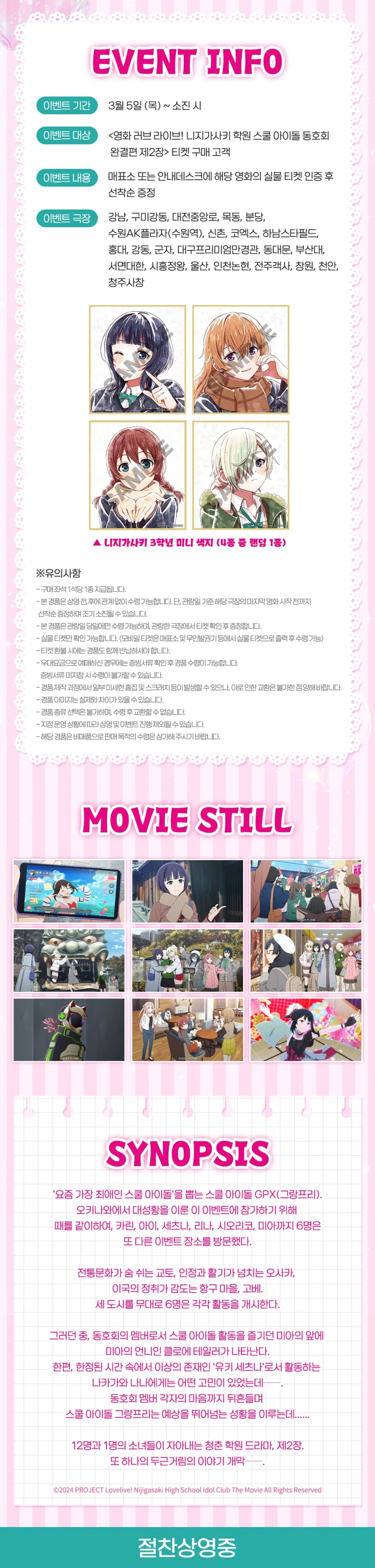 [한국]「영화 러브라이브! 니지가사키 완결편 제2장」 3주차 특전_2.webp