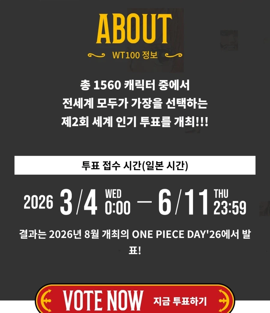 원피스 전세계 인기투표 2회 개최_1.webp