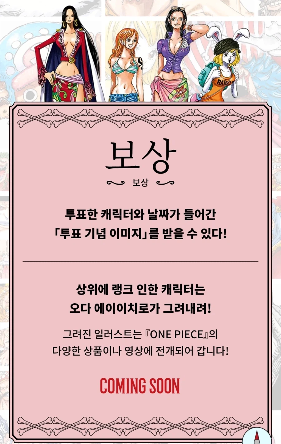 원피스 전세계 인기투표 2회 개최_2.webp