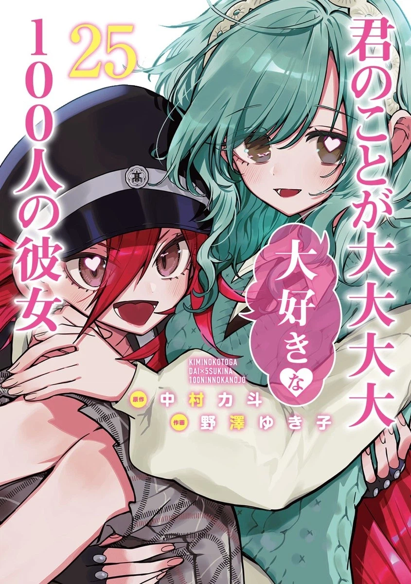 100명의 그녀 25권 표지_1.webp