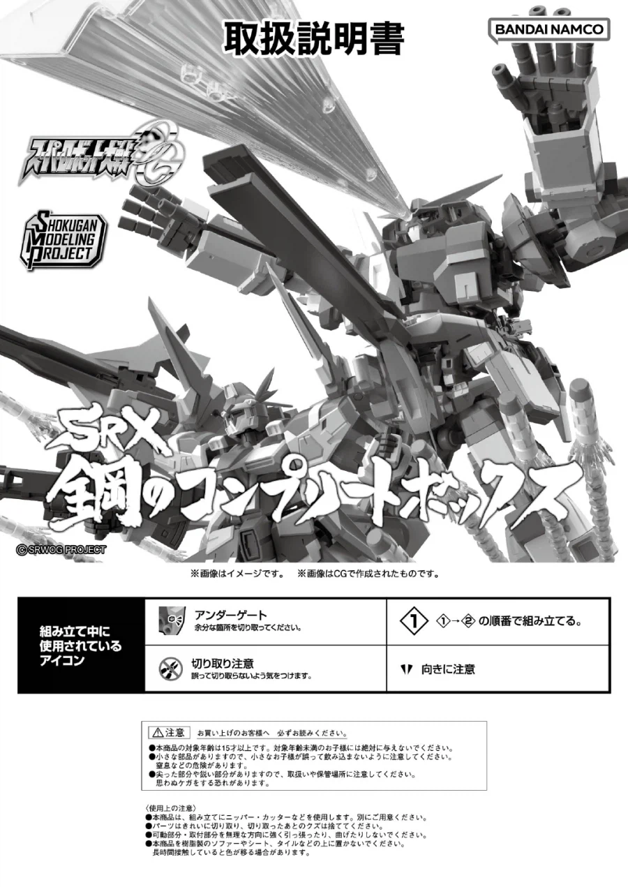 [반다이식완] (스압) SMP 슈로대 SRX 강철의 컴플리트 박스 조립 설명서_1.webp