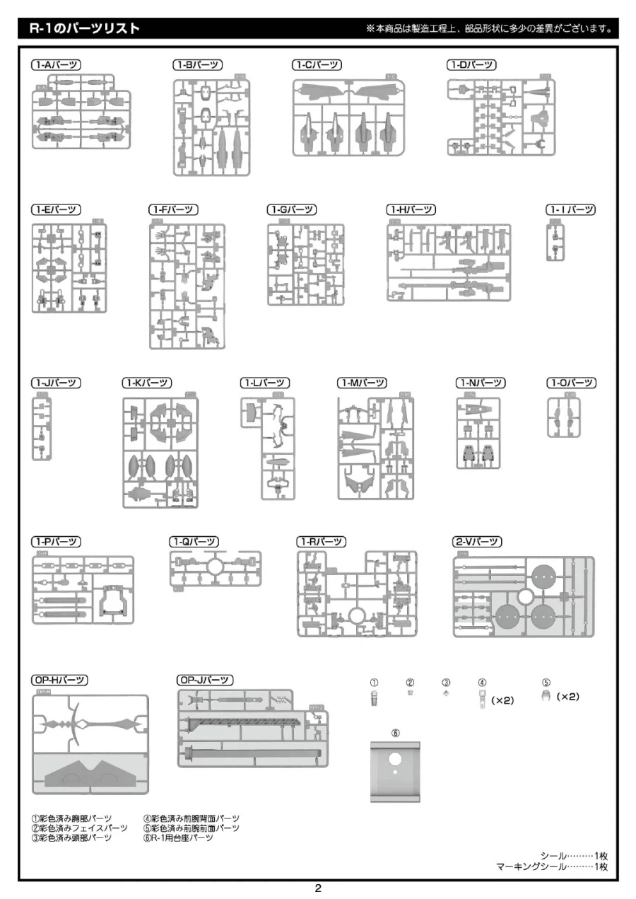 [반다이식완] (스압) SMP 슈로대 SRX 강철의 컴플리트 박스 조립 설명서_2.webp