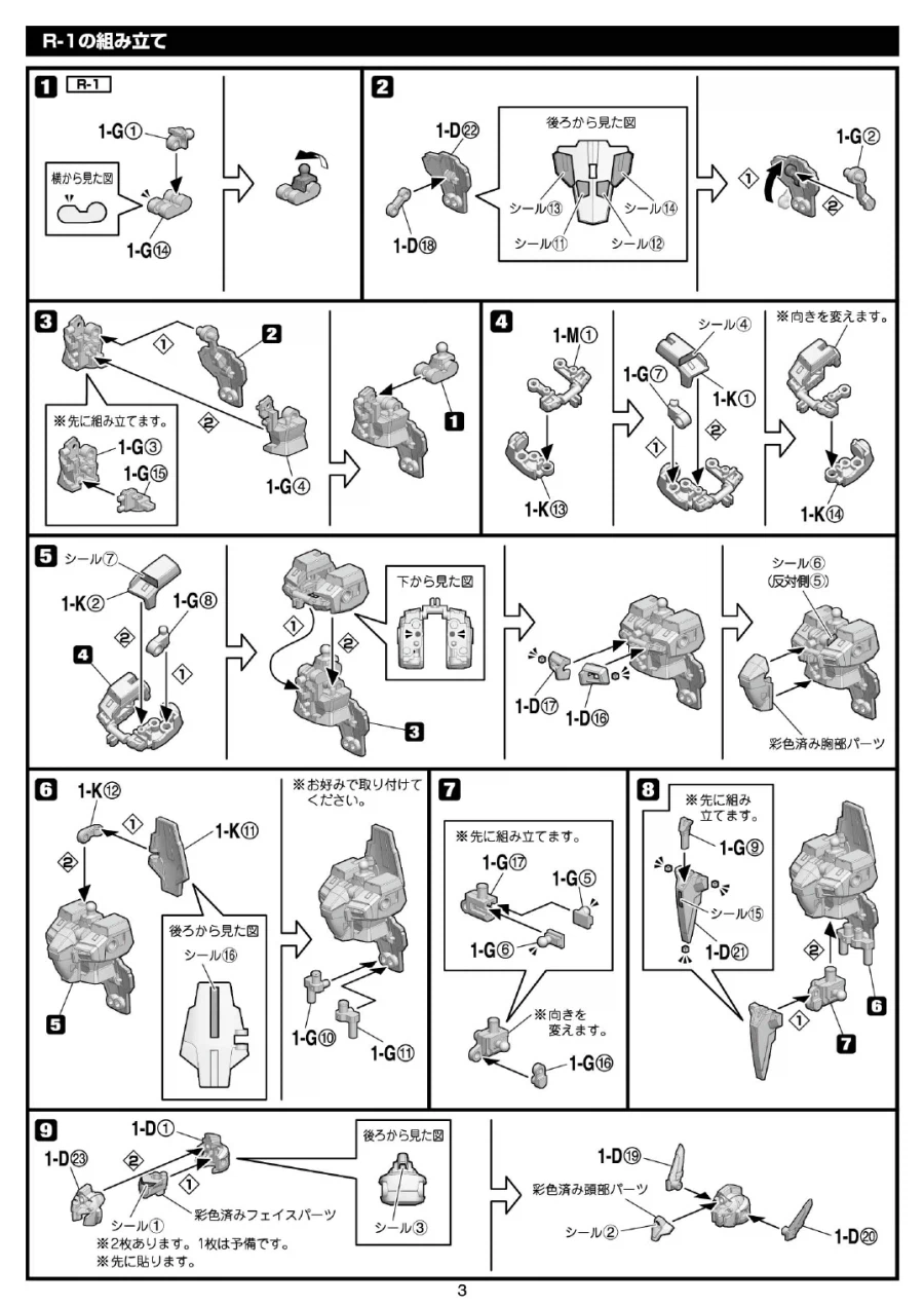 [반다이식완] (스압) SMP 슈로대 SRX 강철의 컴플리트 박스 조립 설명서_3.webp