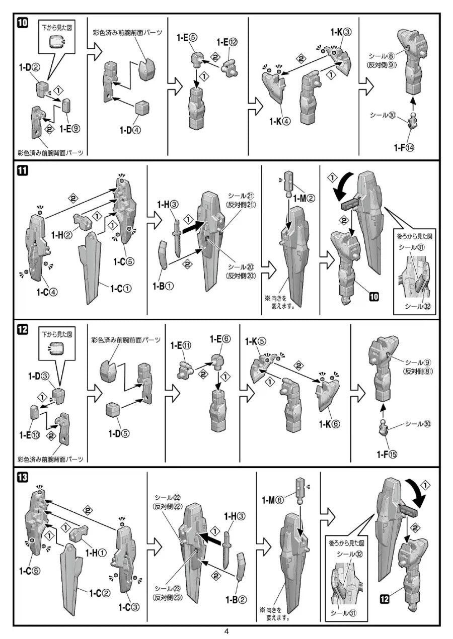 [반다이식완] (스압) SMP 슈로대 SRX 강철의 컴플리트 박스 조립 설명서_4.webp