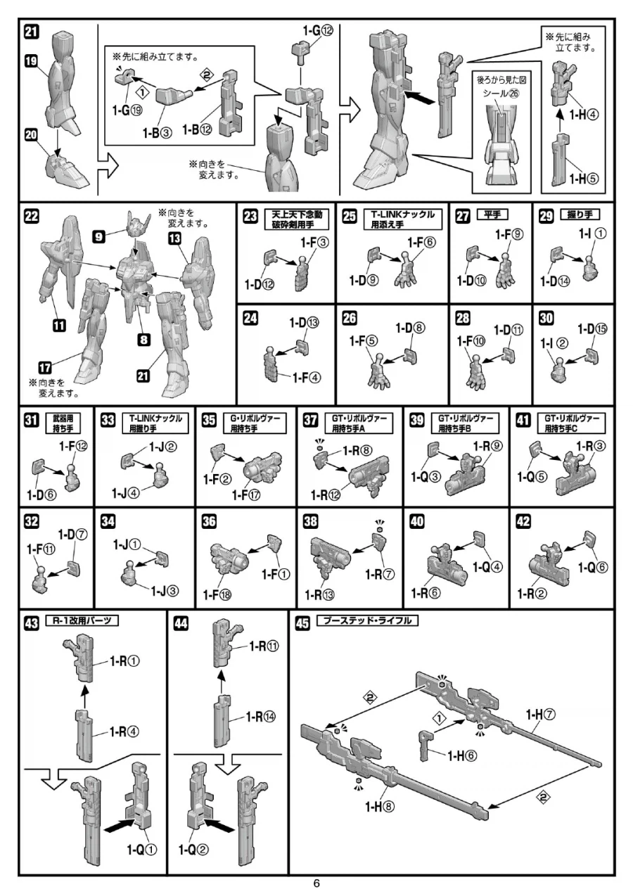 [반다이식완] (스압) SMP 슈로대 SRX 강철의 컴플리트 박스 조립 설명서_6.webp